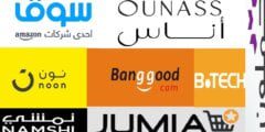 أكبر المتاجر العربية على الانترنت